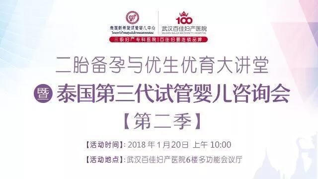 本周六！泰国第三代试管婴儿咨询会第二季约定你