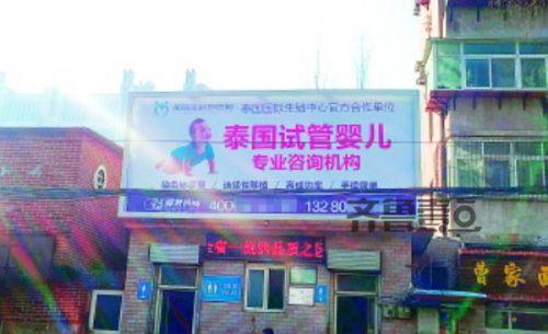 供卵助孕价格,医院没资质也敢做试管婴儿 济南有资质的仅6家