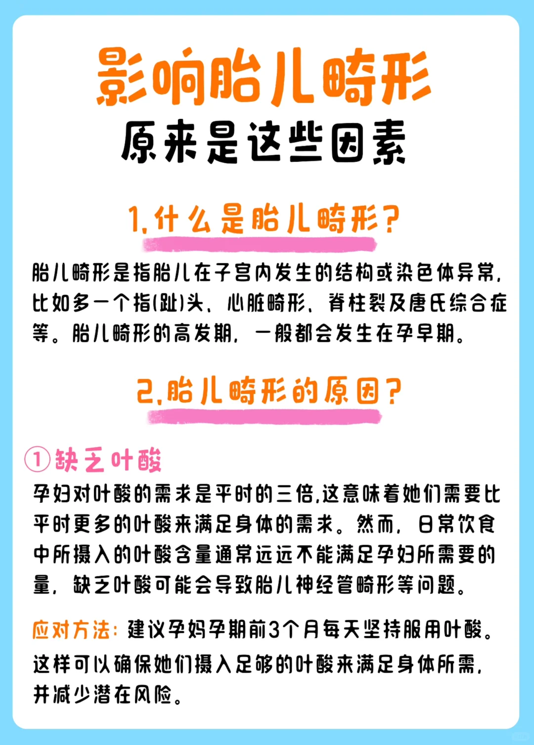 准妈妈须知:孕期导致胎儿畸形的八大关键因素解析