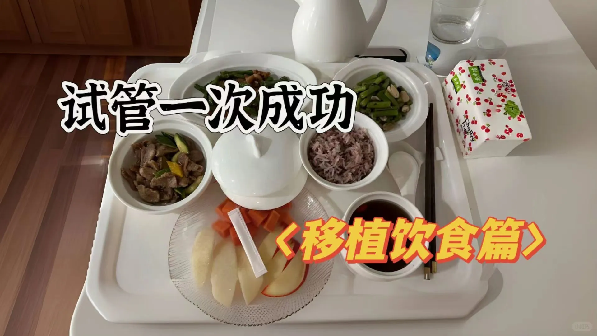 试管移植后这样吃，我成功怀孕了！