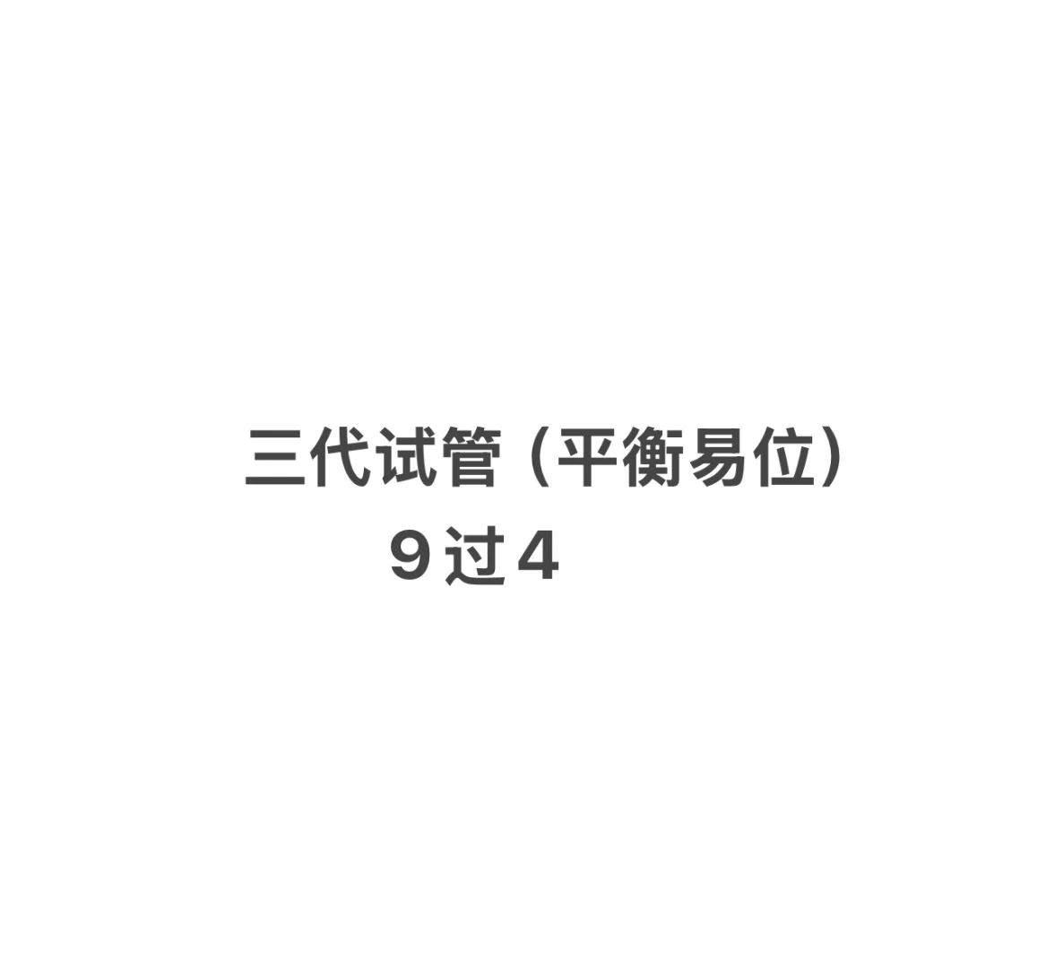 中山一院三代试管两次经验分享