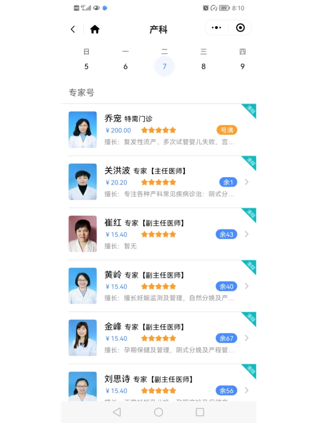 盛京医院产检哪位医生比较好？
